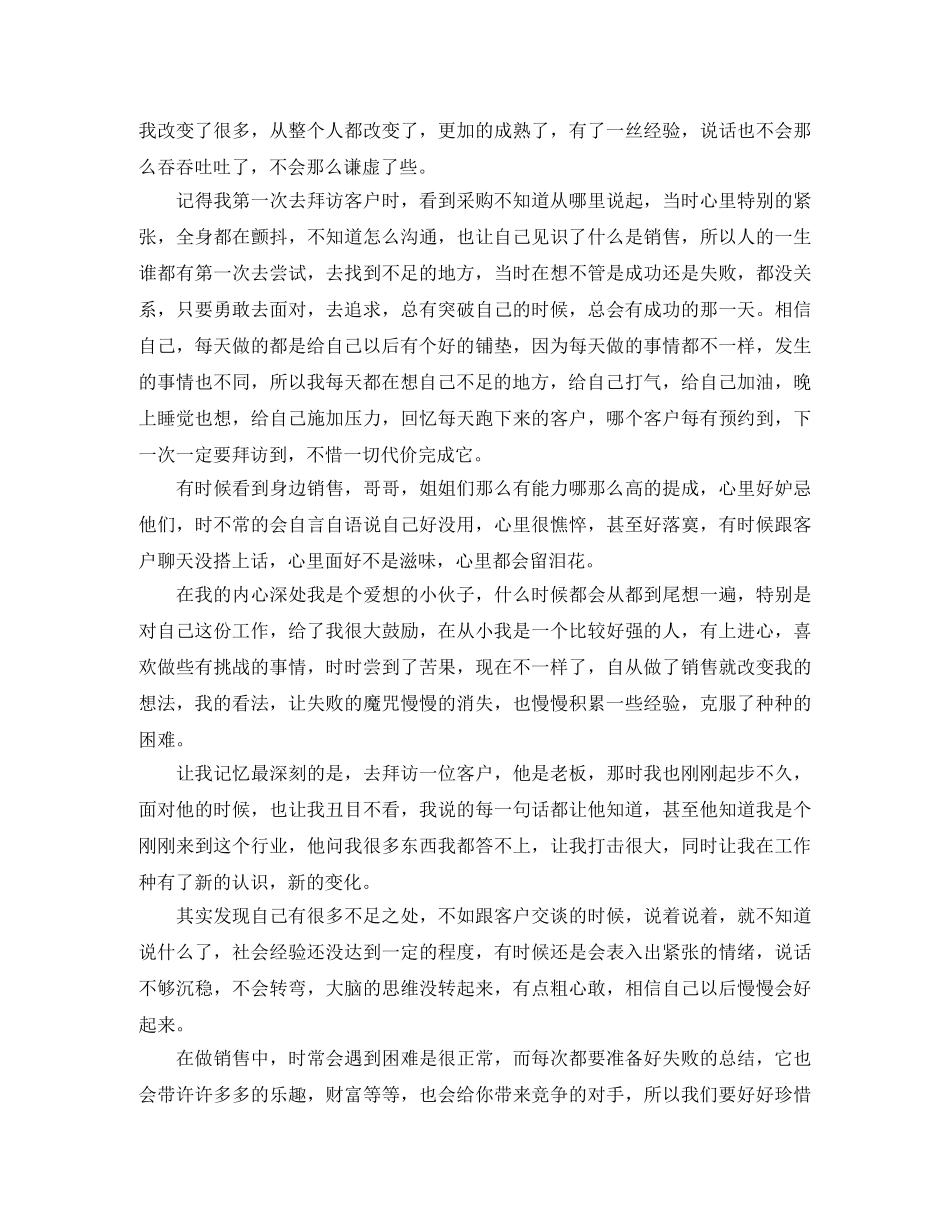 2020采购员年度总结 _第3页