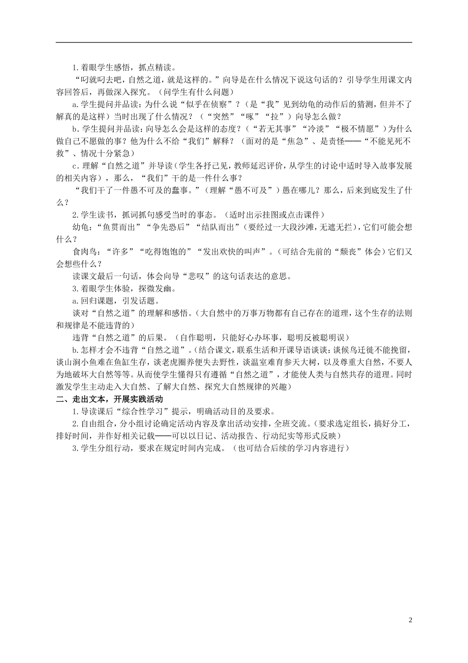 六年级语文上册 自然之道 3教案 语文S版_第2页