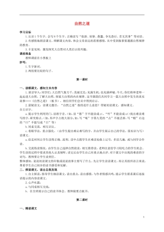 六年级语文上册 自然之道 3教案 语文S版