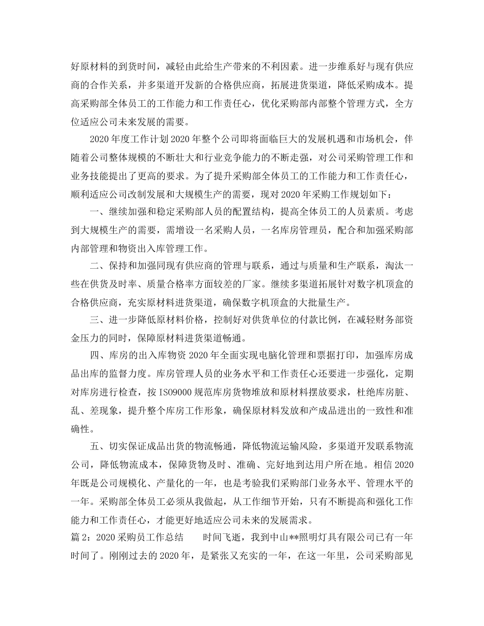 2020采购员工作总结范文 _第2页