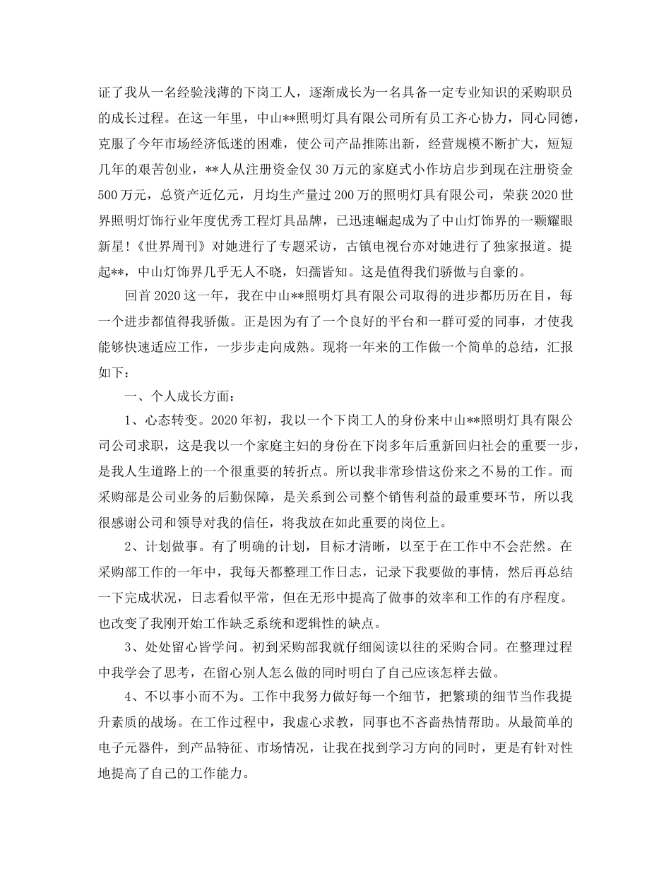 2020采购员工作总结范文 _第3页