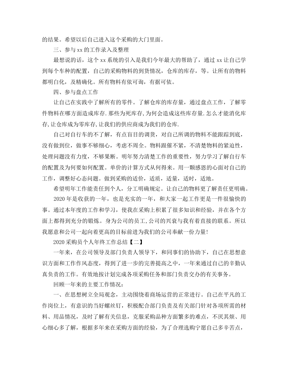 2020采购员个人年终工作总结 _第2页