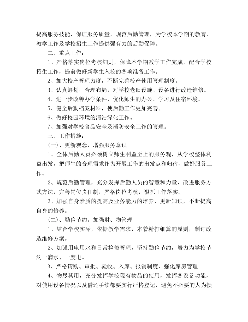 2020采购员下半年工作计划精选多篇 _第2页