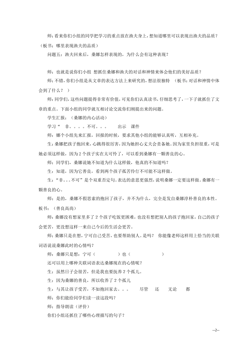 六年级语文上册 穷人 5教案 北师大版_第2页