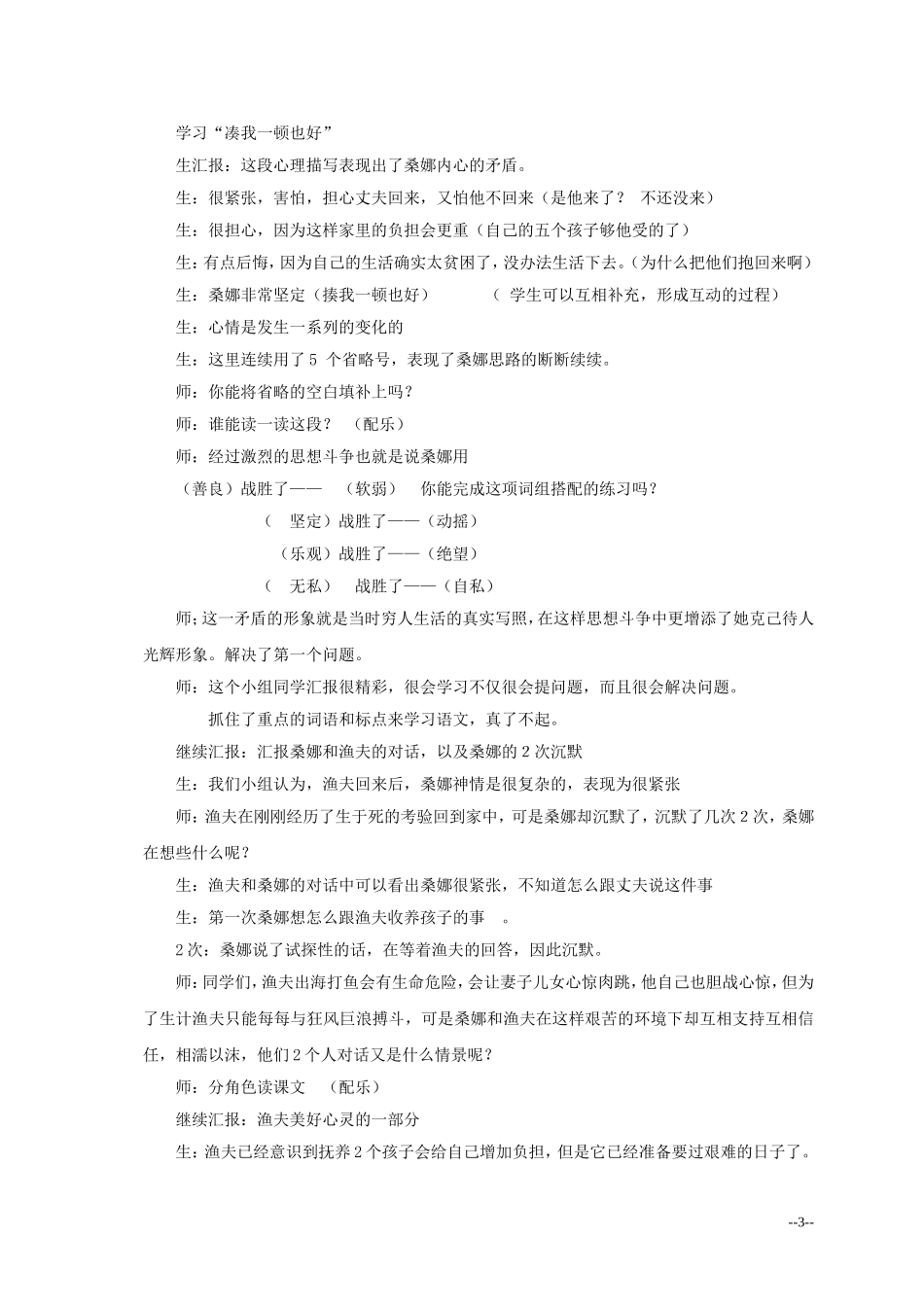 六年级语文上册 穷人 5教案 北师大版_第3页