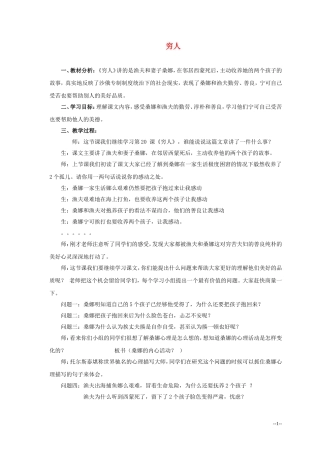 六年级语文上册 穷人 5教案 北师大版