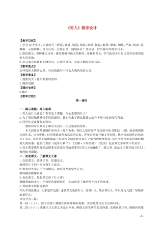 六年级语文上册 穷人 6教案 北师大版