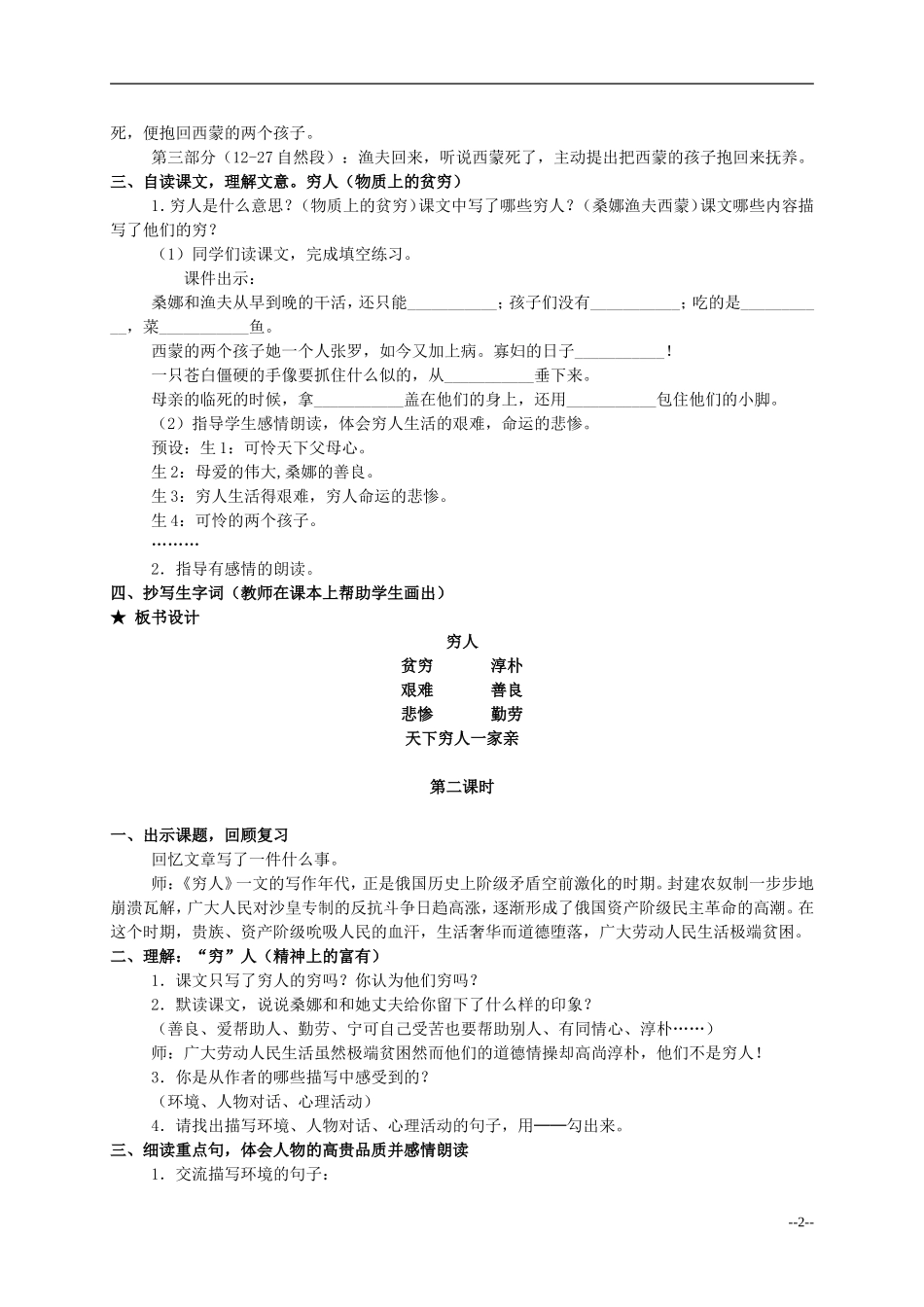 六年级语文上册 穷人 4教案 北师大版_第2页