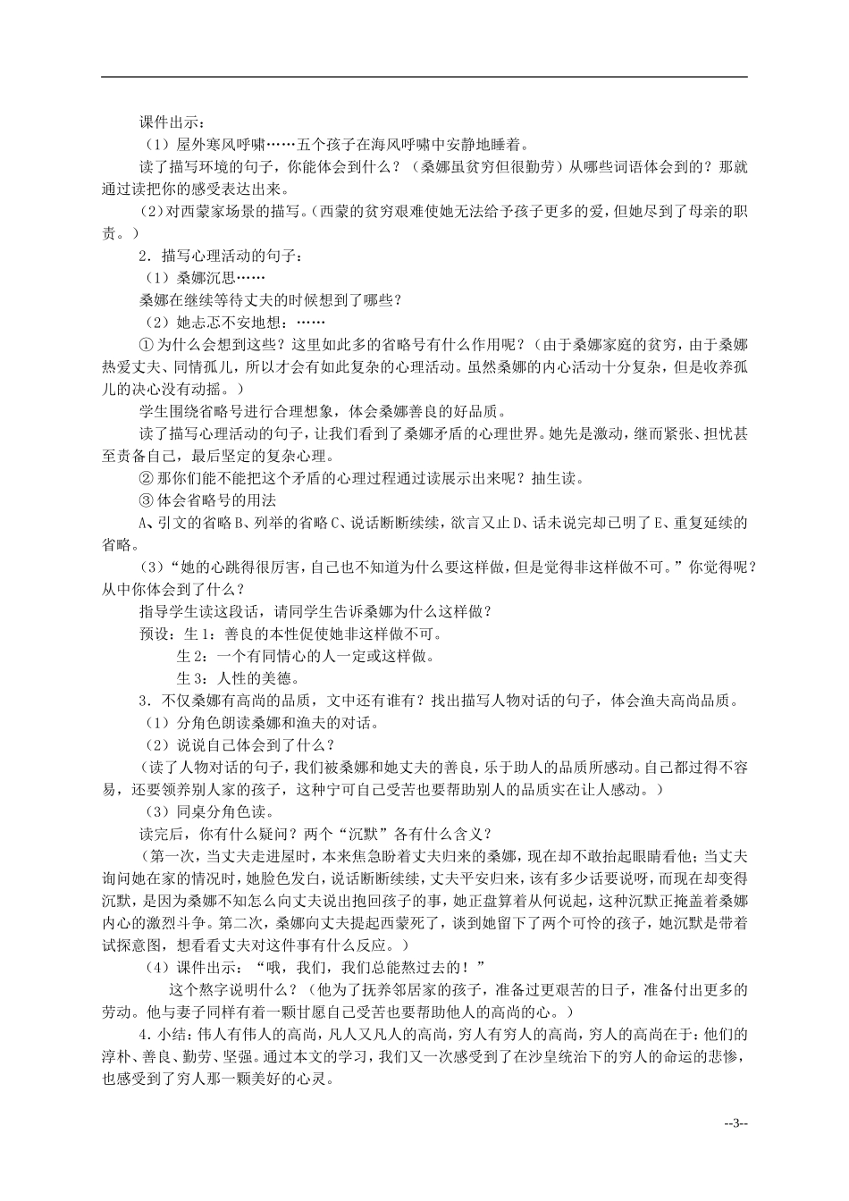 六年级语文上册 穷人 4教案 北师大版_第3页
