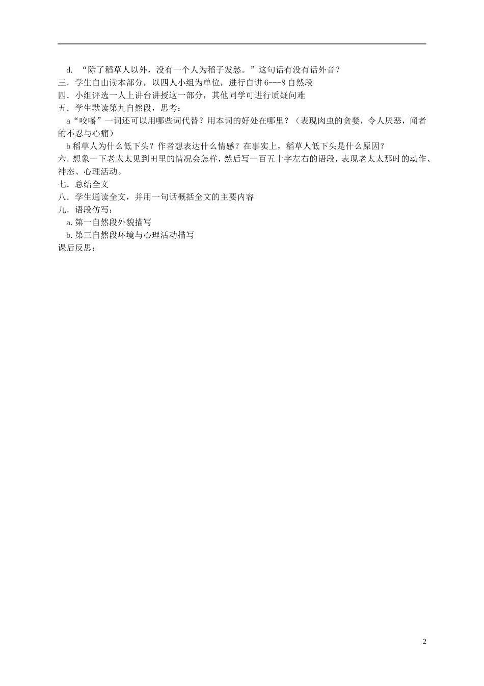 六年级语文上册 稻草人5教案 语文S版 _第2页