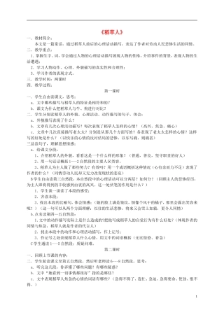 六年级语文上册 稻草人5教案 语文S版 