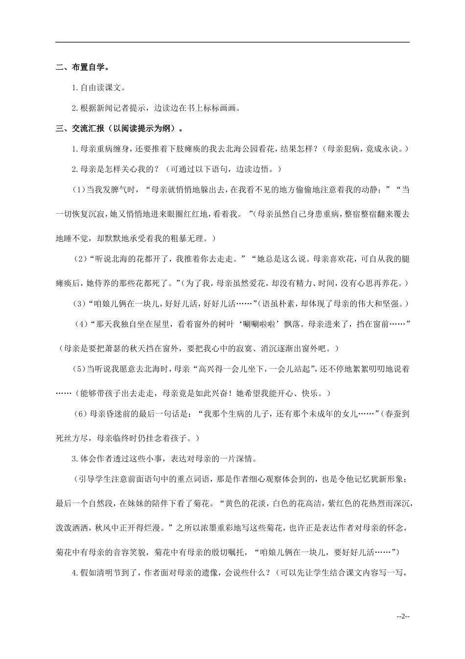 六年级语文上册 秋天的怀念4教案 语文S版_第2页