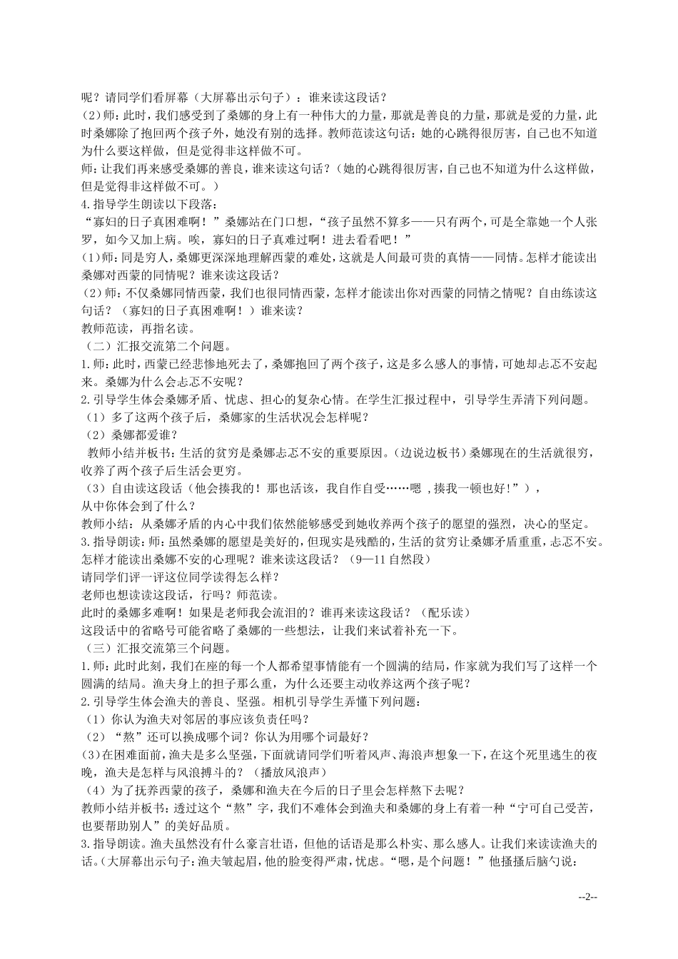 六年级语文上册 穷人 3教案 北师大版_第2页