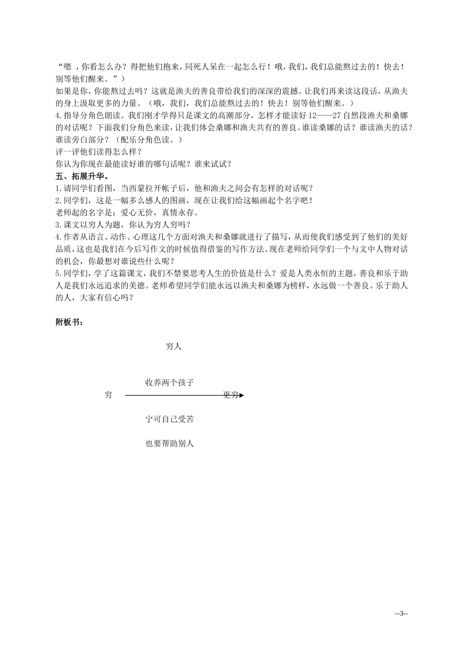 六年级语文上册 穷人 3教案 北师大版_第3页