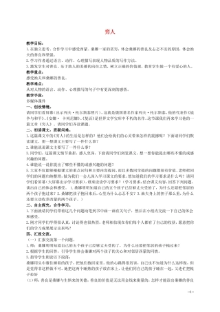 六年级语文上册 穷人 3教案 北师大版