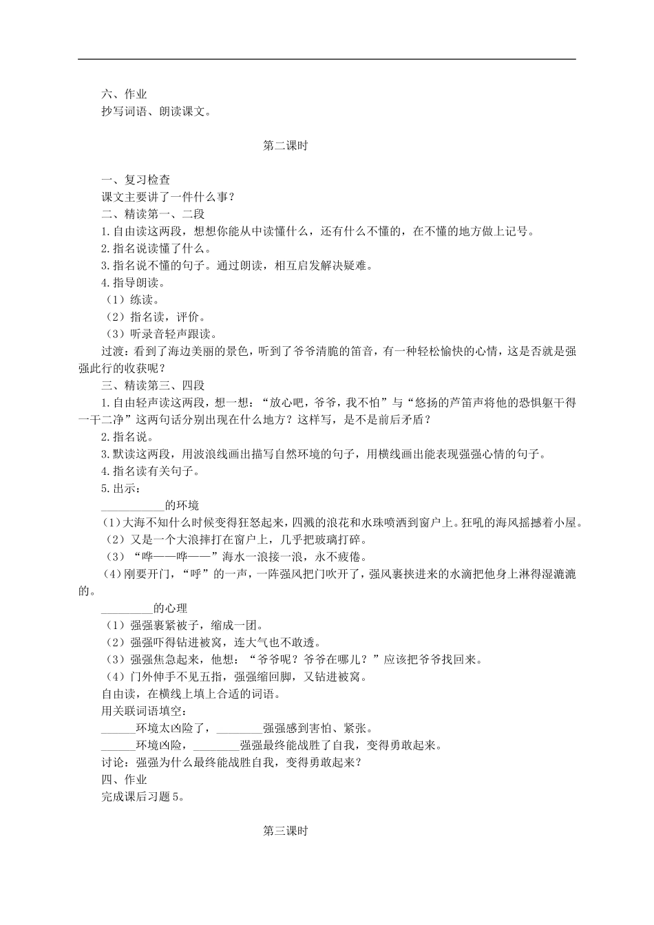 六年级语文上册 爷爷的芦笛1教案 鄂教版_第2页