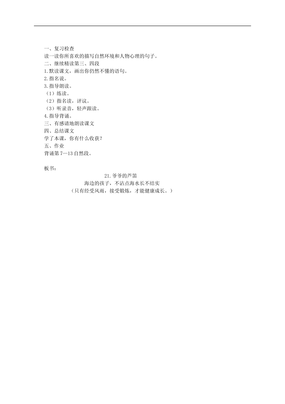 六年级语文上册 爷爷的芦笛1教案 鄂教版_第3页