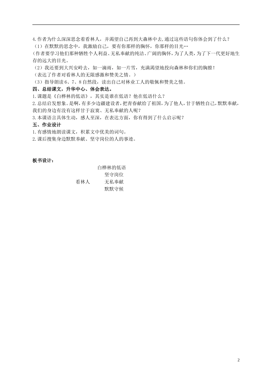 六年级语文上册 白桦林的低语 3教案 北师大版_第2页