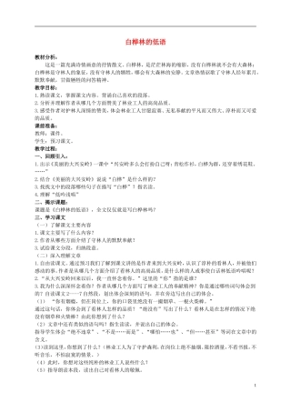六年级语文上册 白桦林的低语 3教案 北师大版