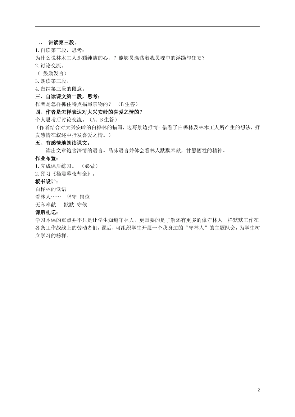 六年级语文上册 白桦林的低语 1教案 北师大版_第2页