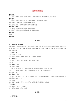 六年级语文上册 白桦林的低语 1教案 北师大版
