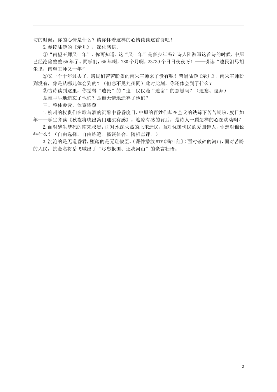 六年级语文上册 秋夜将晓出篱门迎凉有感1教案 鄂教版_第2页