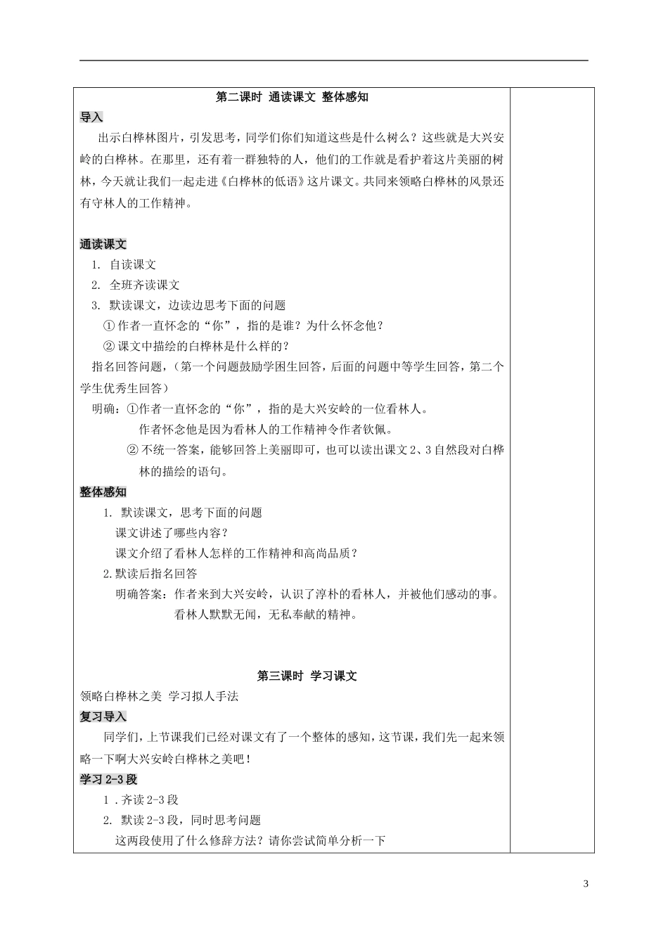 六年级语文上册 白桦林的低语 4教案 北师大版_第3页
