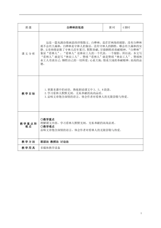 六年级语文上册 白桦林的低语 4教案 北师大版