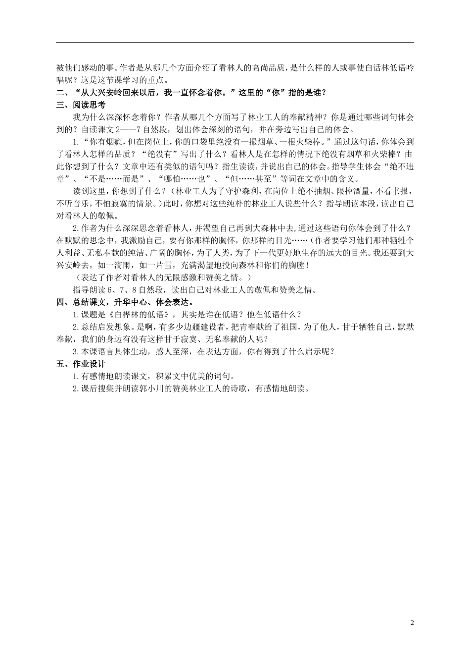 六年级语文上册 白桦林的低语 2教案 北师大版_第2页