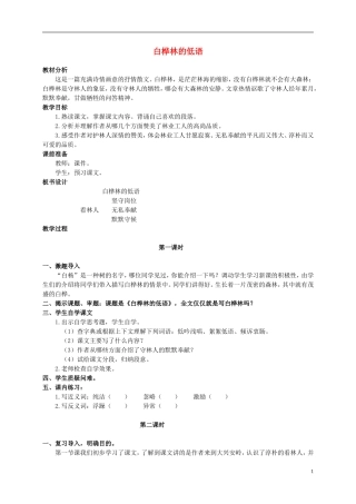 六年级语文上册 白桦林的低语 2教案 北师大版