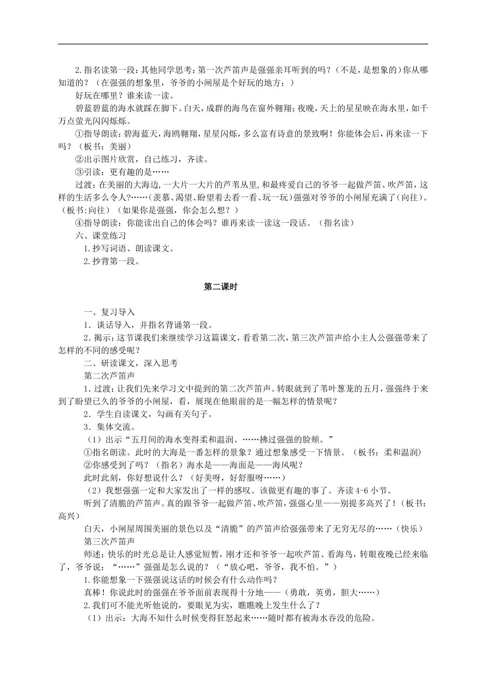 六年级语文上册 爷爷的芦笛2教案 鄂教版_第2页