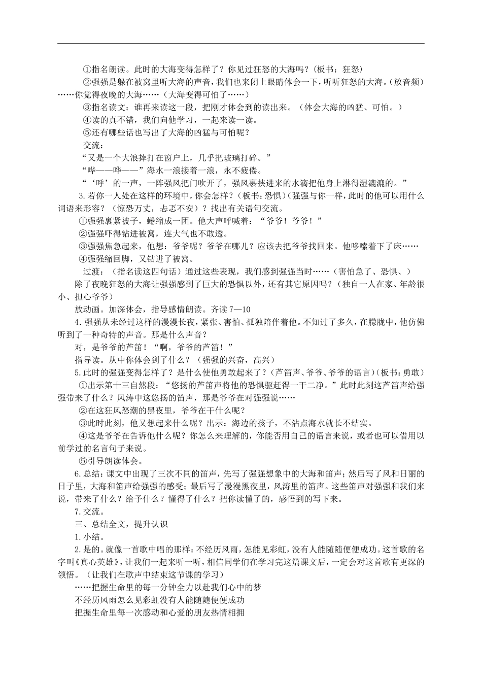 六年级语文上册 爷爷的芦笛2教案 鄂教版_第3页