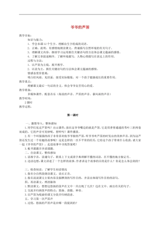 六年级语文上册 爷爷的芦笛2教案 鄂教版