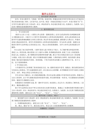 六年级语文上册 狼牙山五壮士5教案 北京版