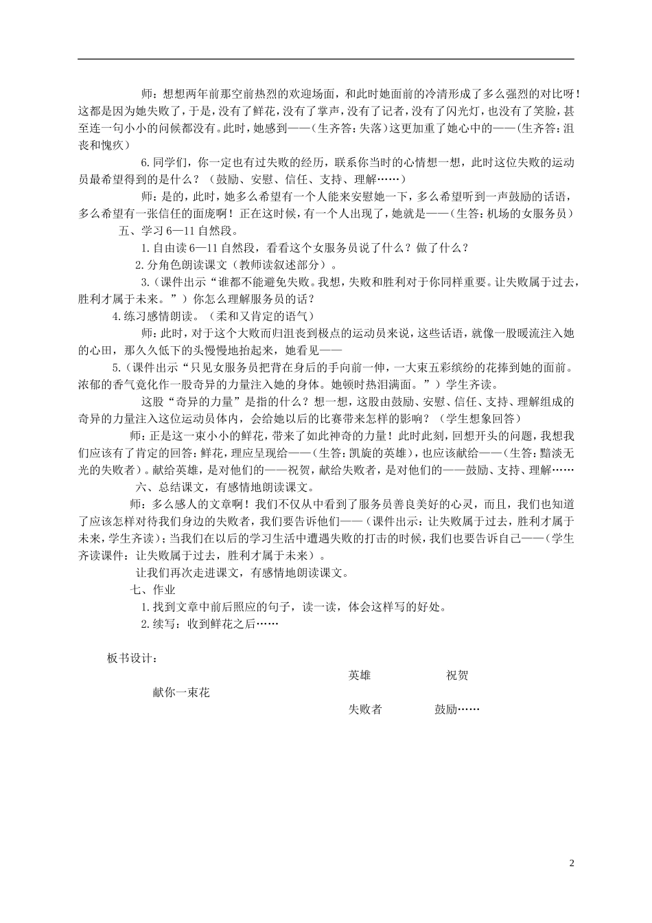 六年级语文上册 献你一束花 3教案 语文A版_第2页