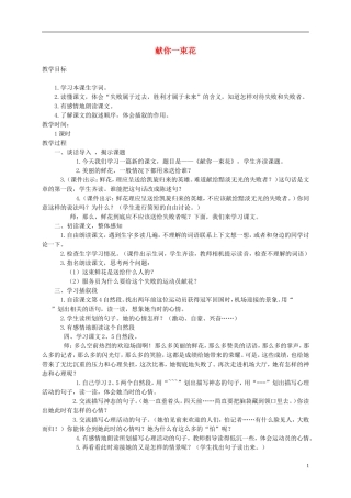六年级语文上册 献你一束花 3教案 语文A版
