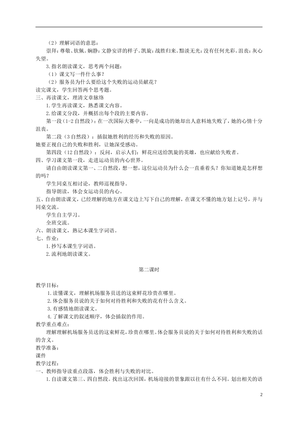 六年级语文上册 献你一束花 1教案 语文A版_第2页