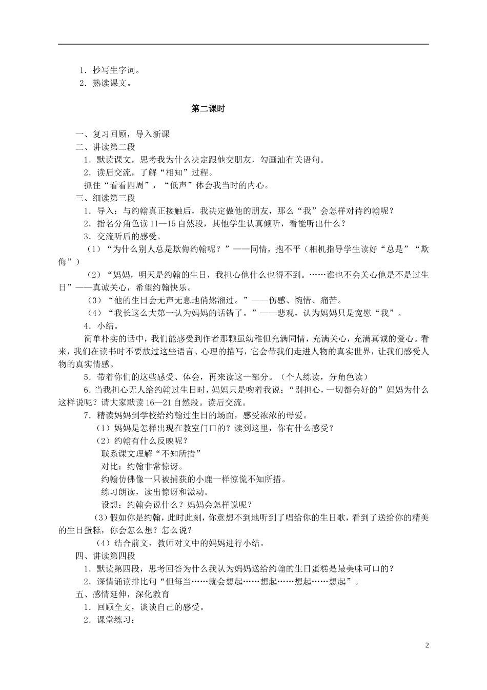 六年级语文上册 祝你生日快乐1教案 鄂教版_第2页