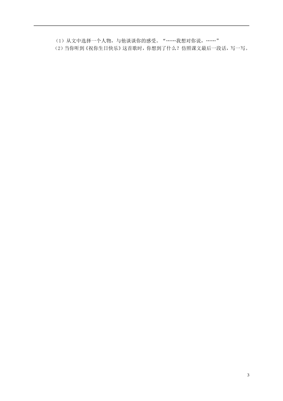 六年级语文上册 祝你生日快乐1教案 鄂教版_第3页