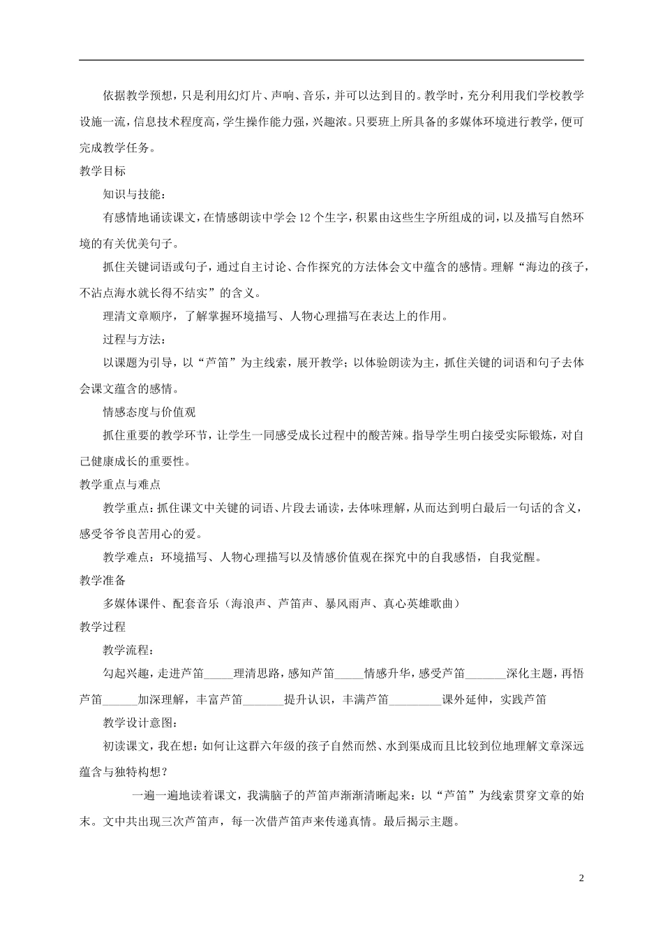 六年级语文上册 爷爷的芦笛3教案 鄂教版_第2页
