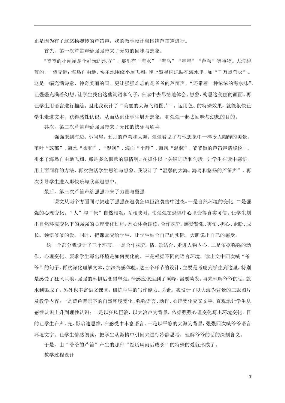 六年级语文上册 爷爷的芦笛3教案 鄂教版_第3页