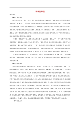 六年级语文上册 爷爷的芦笛3教案 鄂教版