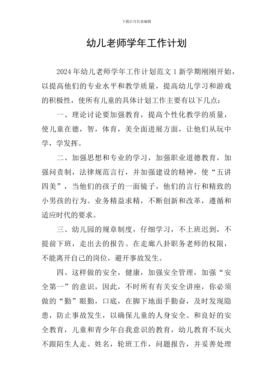 幼儿教师学年工作计划_第1页