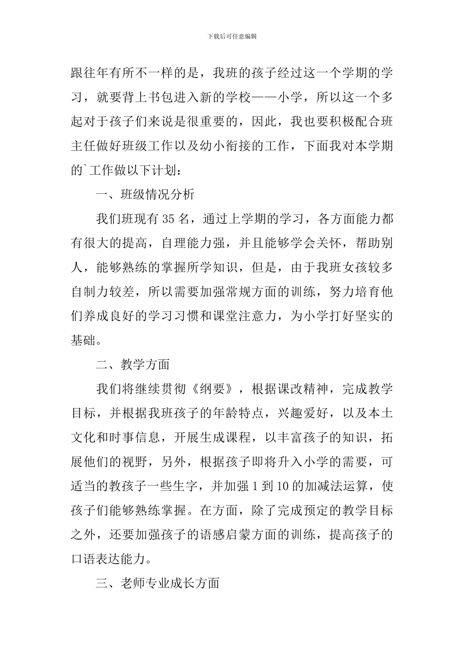 幼儿教师学年工作计划_第3页