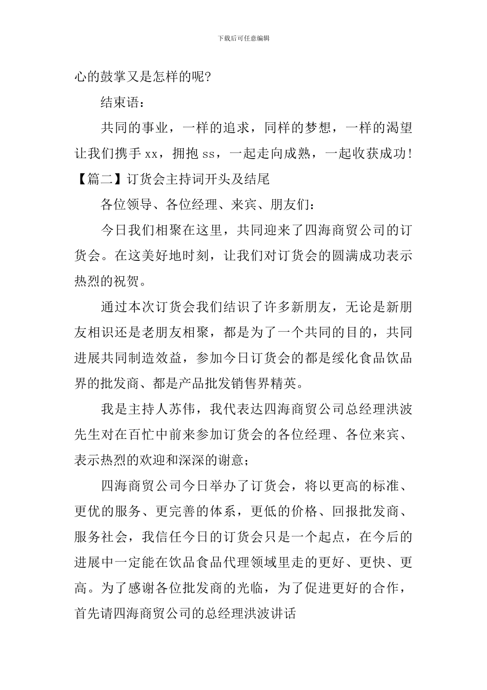 订货会主持词开头及结尾_第2页