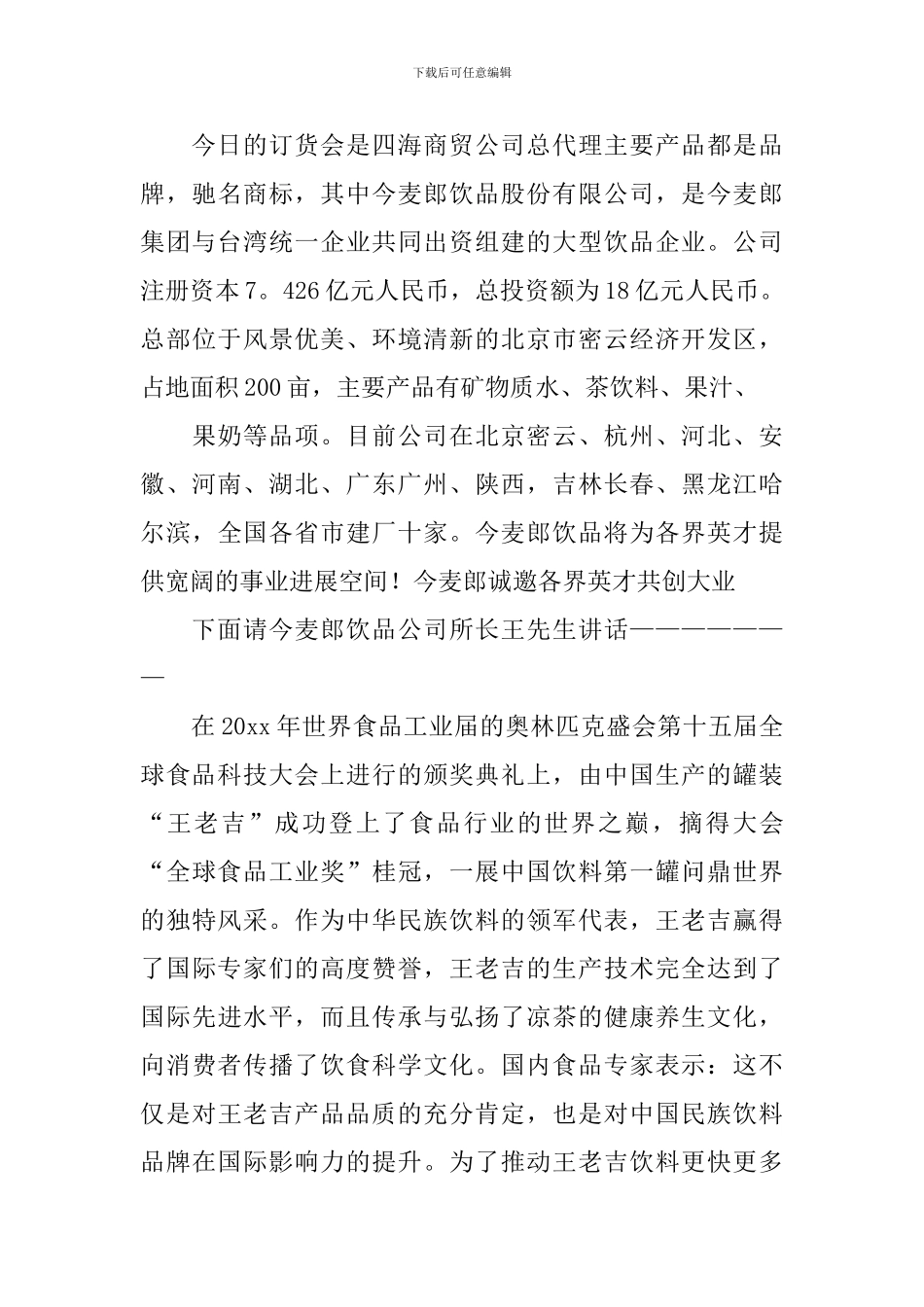 订货会主持词开头及结尾_第3页