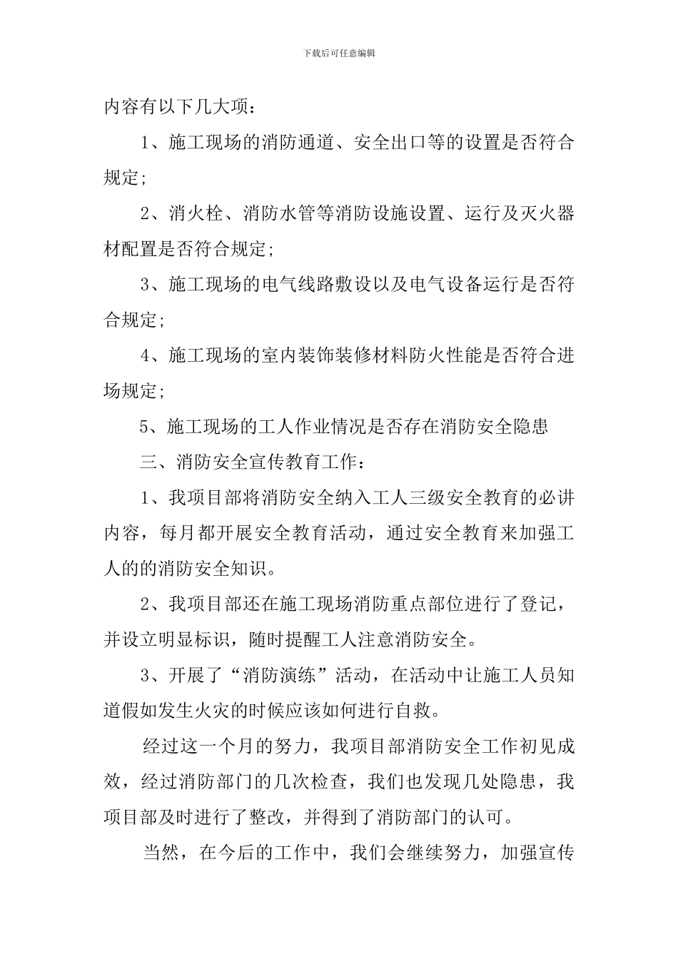 支行消防安全自查报告范文_第2页