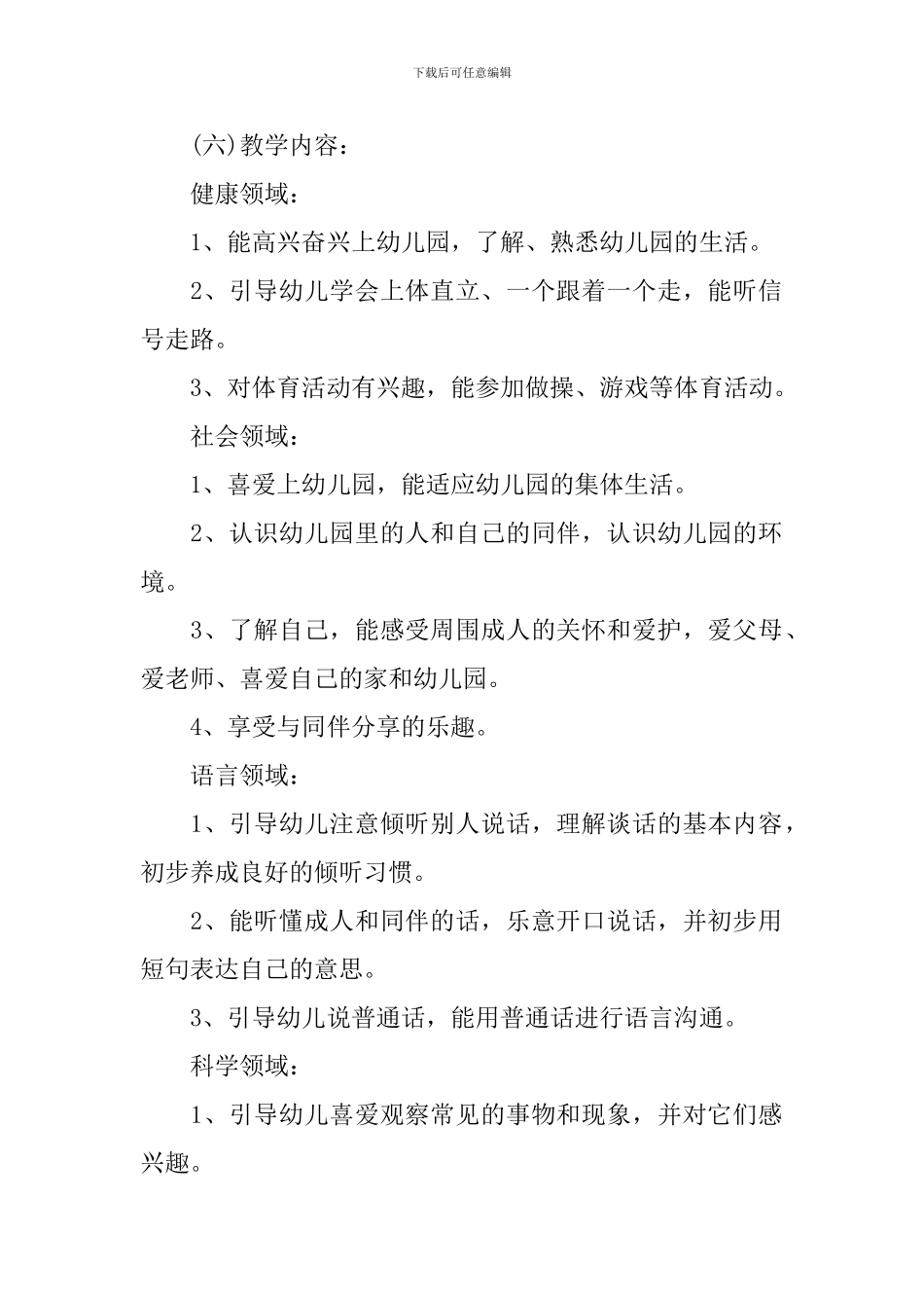 幼儿园九月工作重点详细计划_第2页