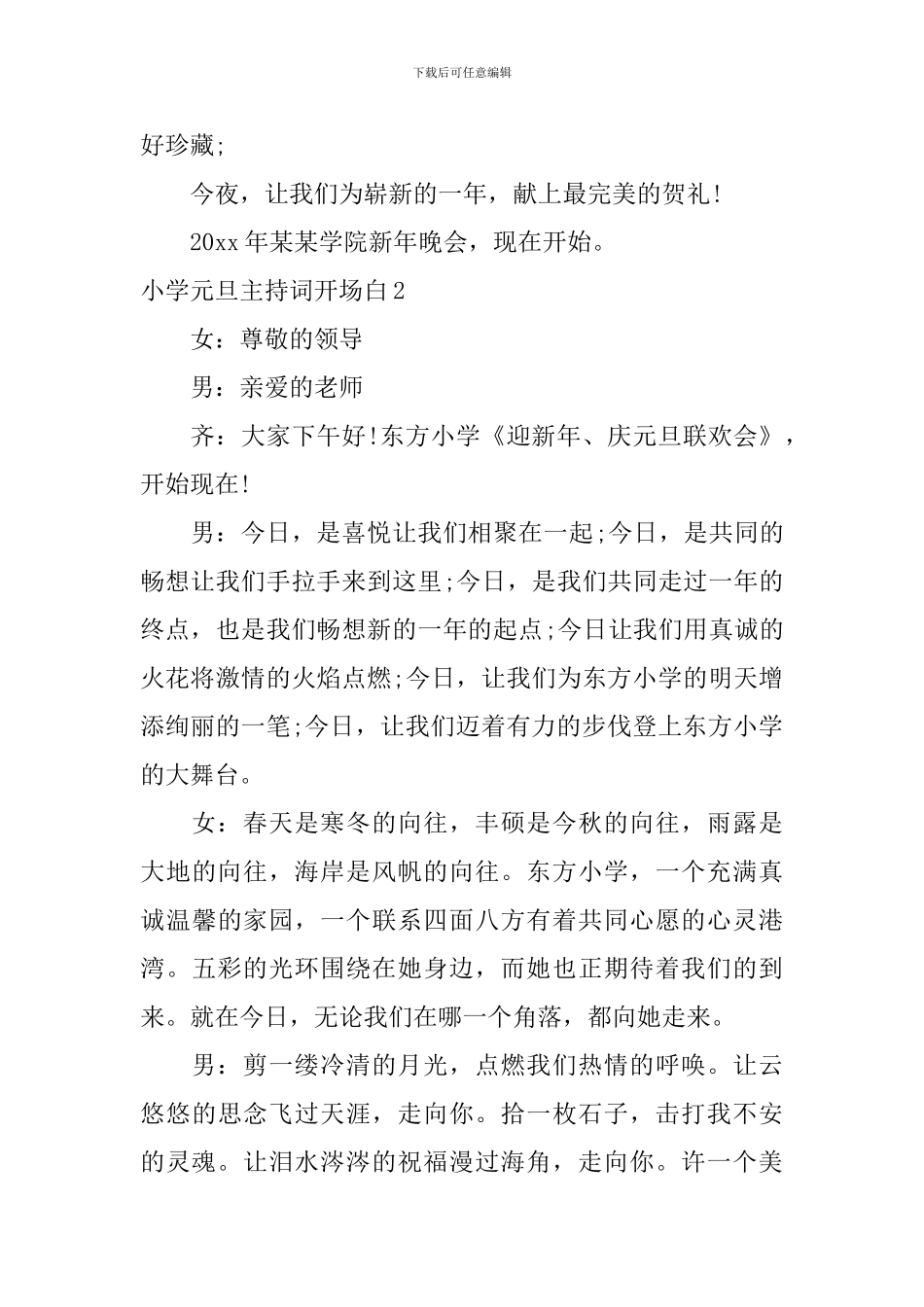 小学元旦主持词开场白_第2页