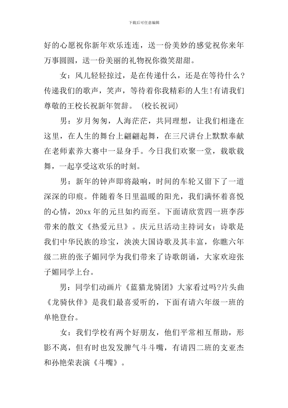 小学元旦主持词开场白_第3页